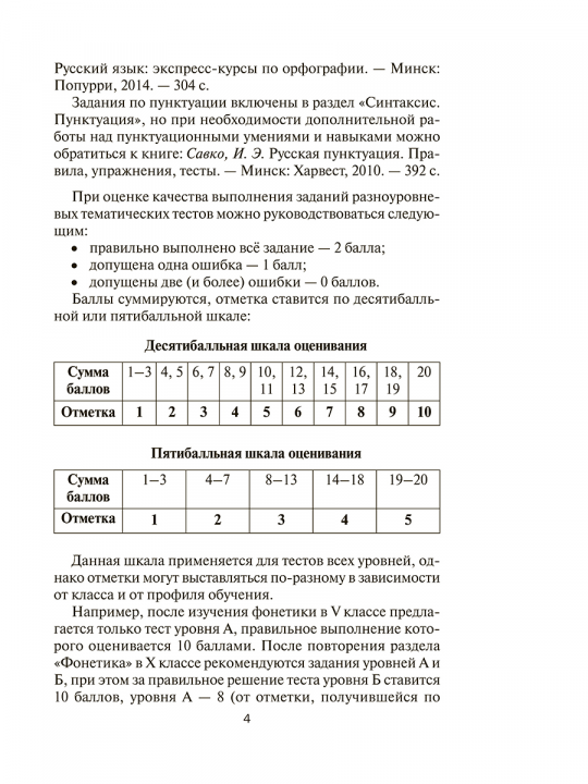 Русский язык. 5-11 классы. Разноуровневые тематические тесты и комплексные работы на основе текста