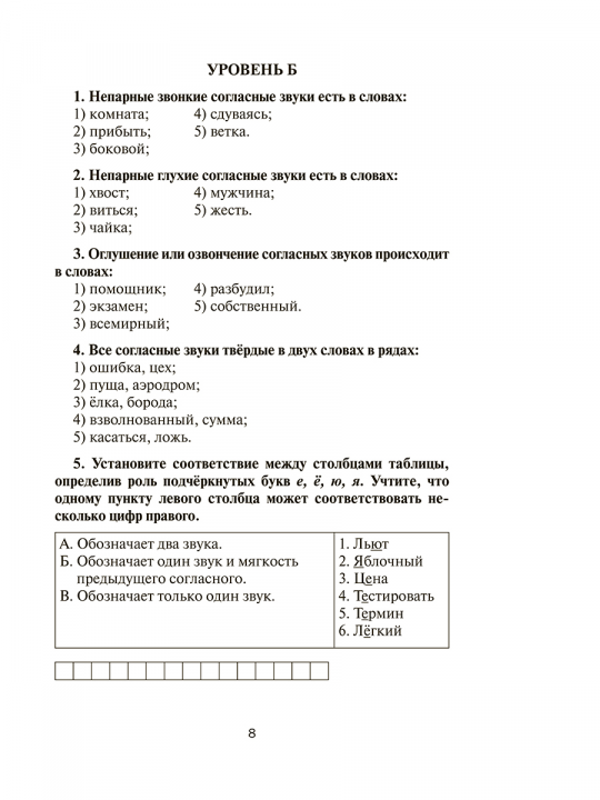 Русский язык. 5-11 классы. Разноуровневые тематические тесты и комплексные работы на основе текста