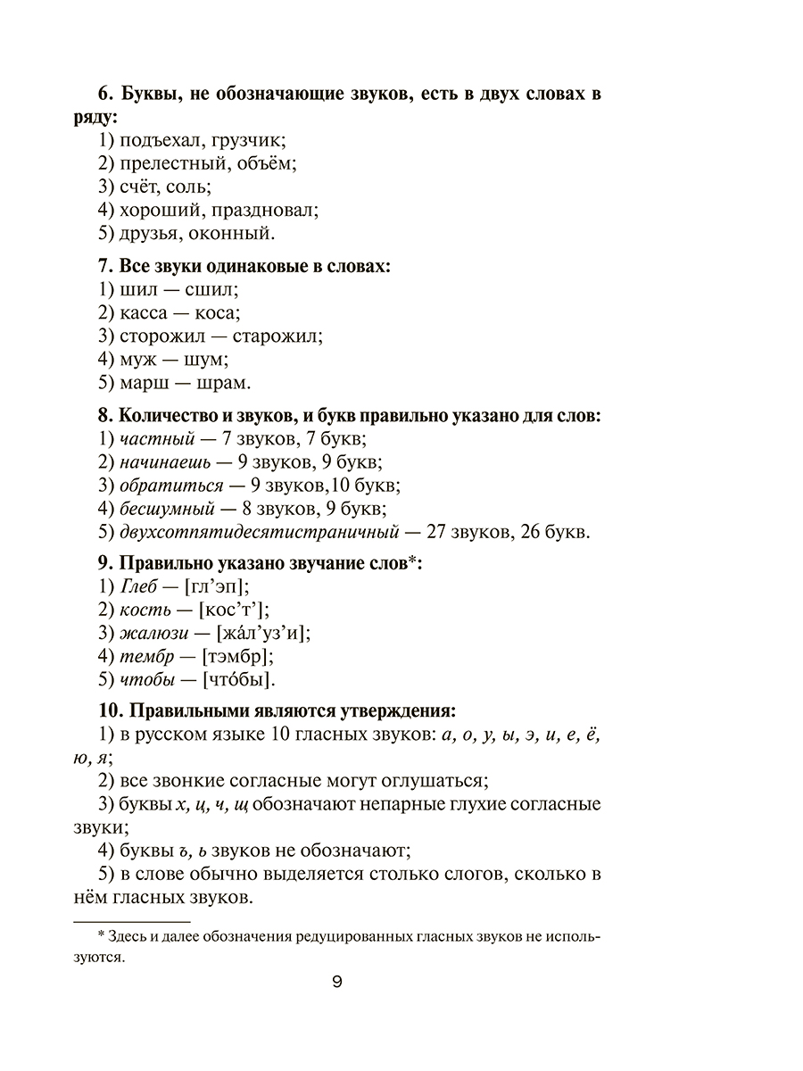 Русский язык. 5-11 классы. Разноуровневые тематические тесты и комплексные работы на основе текста