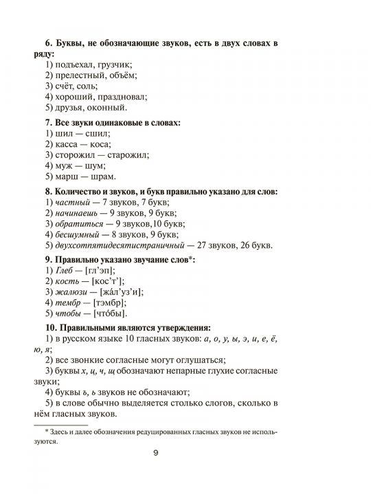 Русский язык. 5-11 классы. Разноуровневые тематические тесты и комплексные работы на основе текста