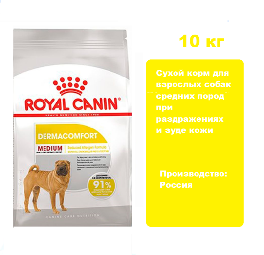 Royal Canin Medium Dermacomfort для собак, 10 кг для взрослых собак средних пород при раздражениях и зуде кожи