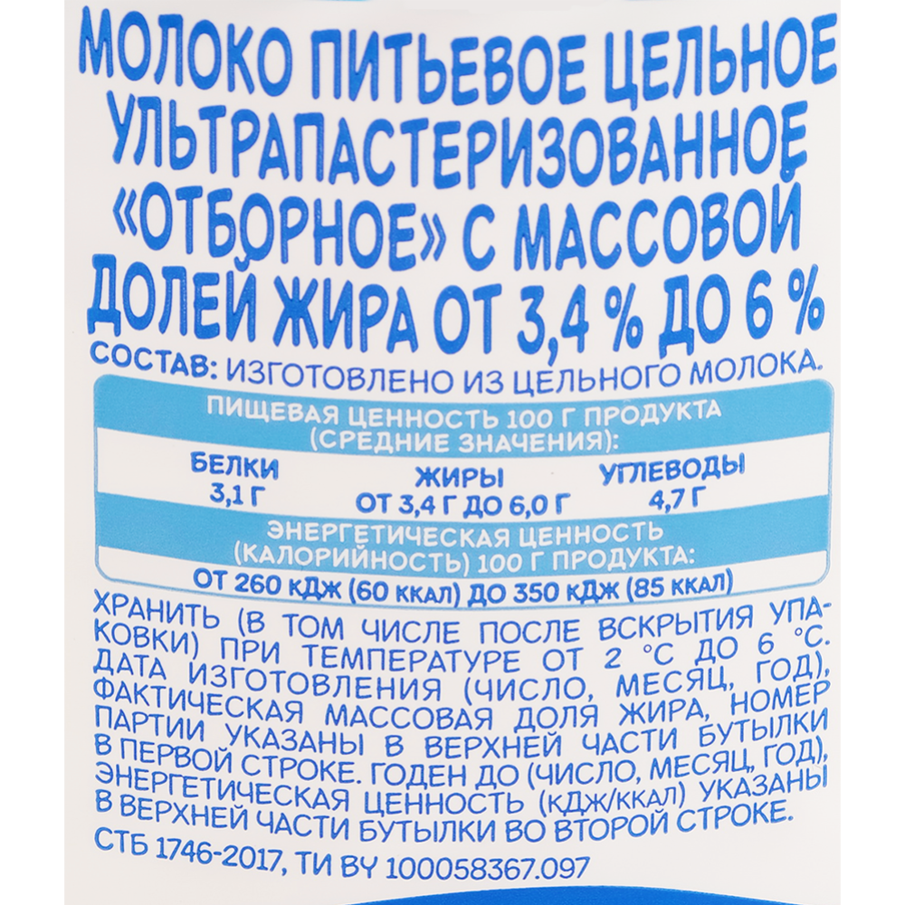 Молоко ультрапастеризованное «Минская марка» 3.4-6% #1