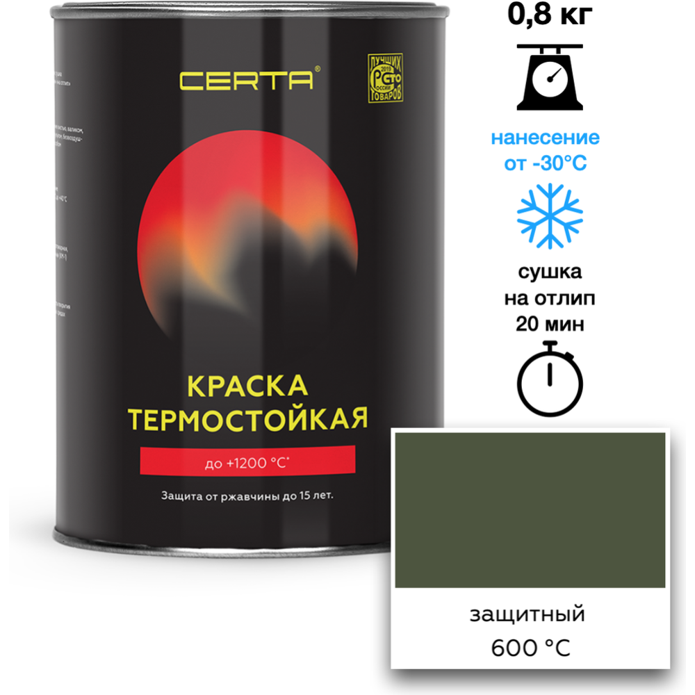 Эмаль «Certa» термостойкая, 600°С, защитный 6003, 800 г