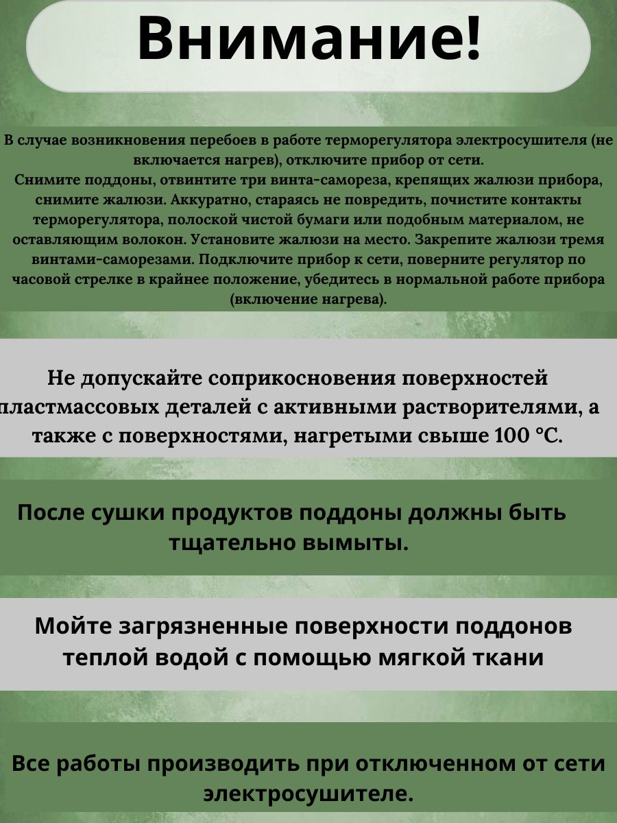 Сушилка для грибов и ягод Ветерок-2 на 6 поддонов белая с поддоном для пастилы