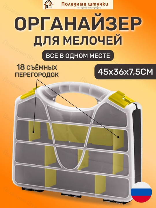 Ящик для хранения инструментов 35,5×44,7×7,5 см