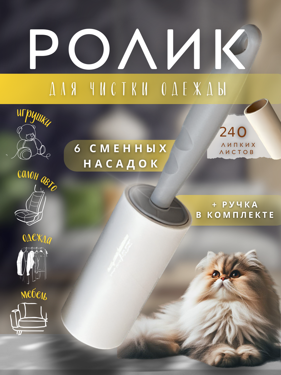 Ролик для очистки одежды, в комплекте 5 сменных насадок