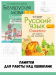 Комплект. Беларуская мова. Русский язык. 2–4 классы. Памятки для работы над ошибками