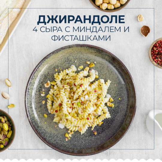 Макаронные изделия «Barilla» джирандоле, 450 г