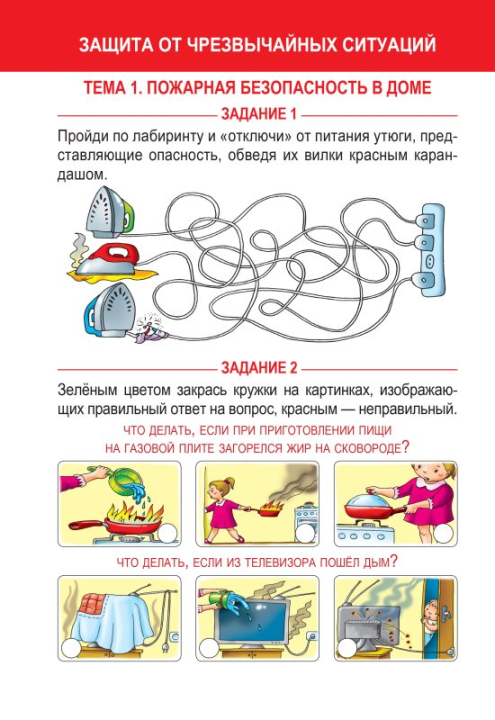 Основы безопасности жизнедеятельности. 3 класс. Рабочая тетрадь, Загвоздкина Т.В., "Кузьма" (с наклейками) С ГРИФОМ