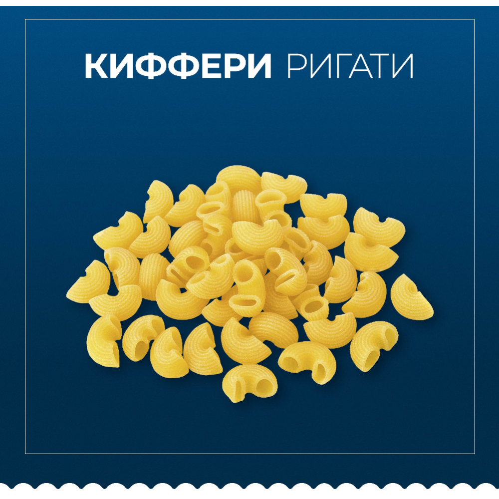 Макаронные изделия «Barilla» Киффери Ригате, 450 г