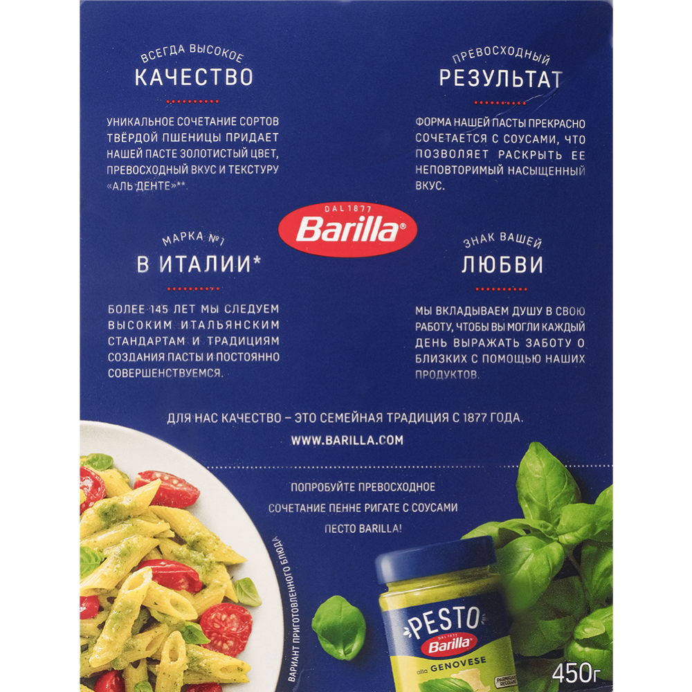 Макаронные изделия «Barilla» пенне ригате, 450 г купить в Минске: недорого  в интернет-магазине Едоставка