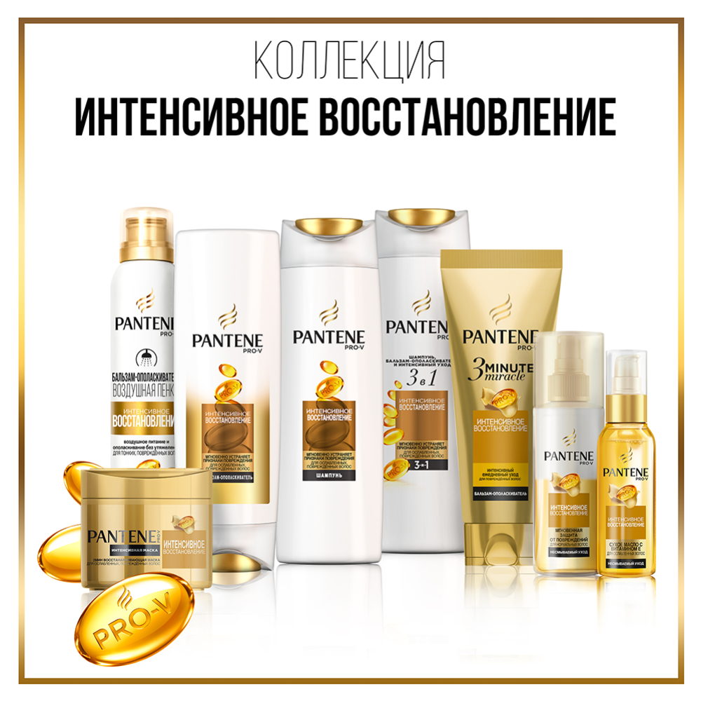 Шампунь для волос «Pantene» интенсивное восстановление, 250 мл