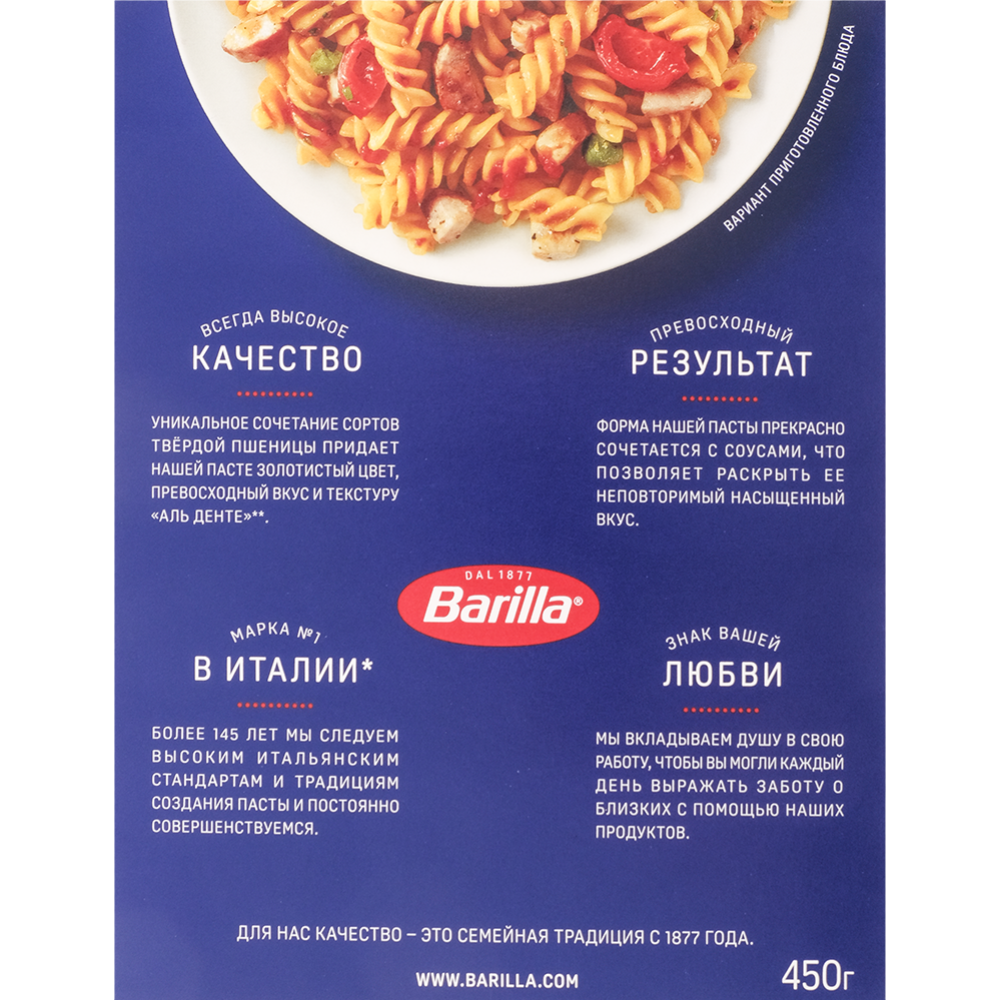 Макаронные изделия «Barilla» фузилли, 450 г купить в Минске: недорого в  интернет-магазине Едоставка