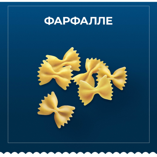 Макаронные изделия «Barilla» фарфалле, 400 г