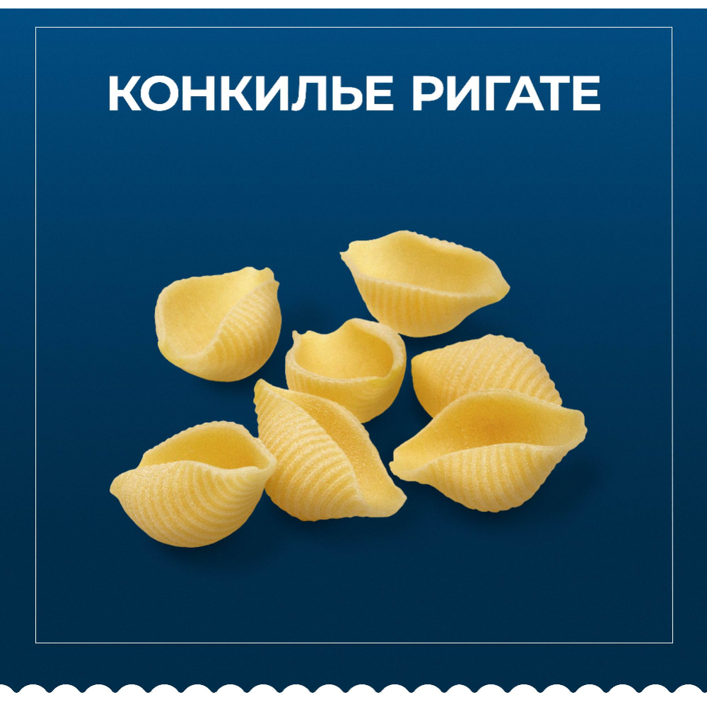 Макаронные изделия «Barilla» Conchiglie rigate, 450 г