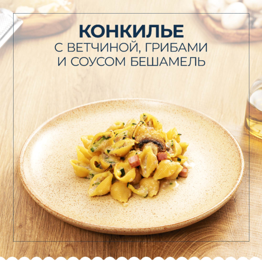 Макаронные изделия «Barilla» Conchiglie rigate, 450 г