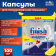 Капсулы для посудомоечных машин «Finish» Powerball Quantum Лимон, 100 шт