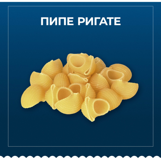 Макаронные изделия «Barilla» пипе ригате, 450 г