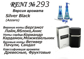 Духи Рени Reni 293 Аромат направления Silver Black (Azzaro) - 100 мл