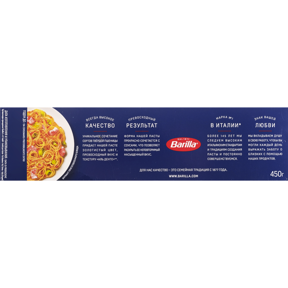 Макаронные изделия «Barilla» капеллини, 450 г