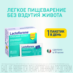 Био­ло­ги­че­ски ак­тив­ная до­бав­ка к пище «Lactoflorene» плос­кий живот, 20 па­ке­ти­ков