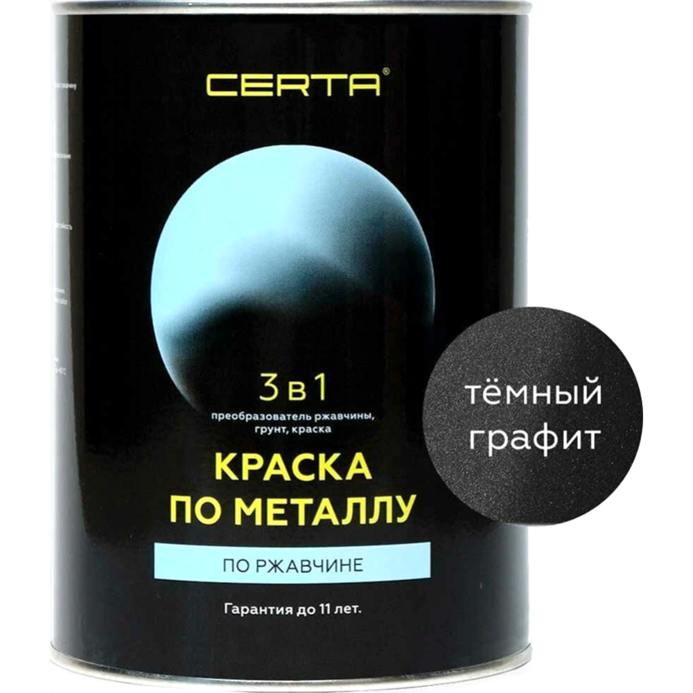 Краска «Certa» по металлу, 3 в 1, графит темный, 800 г