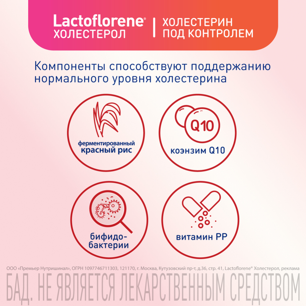 Биологически активная добавка к пище «Lactoflorene» холестерол, 20 пакетиков #2