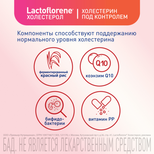 Биологически активная добавка к пище «Lactoflorene» холестерол, 20 пакетиков