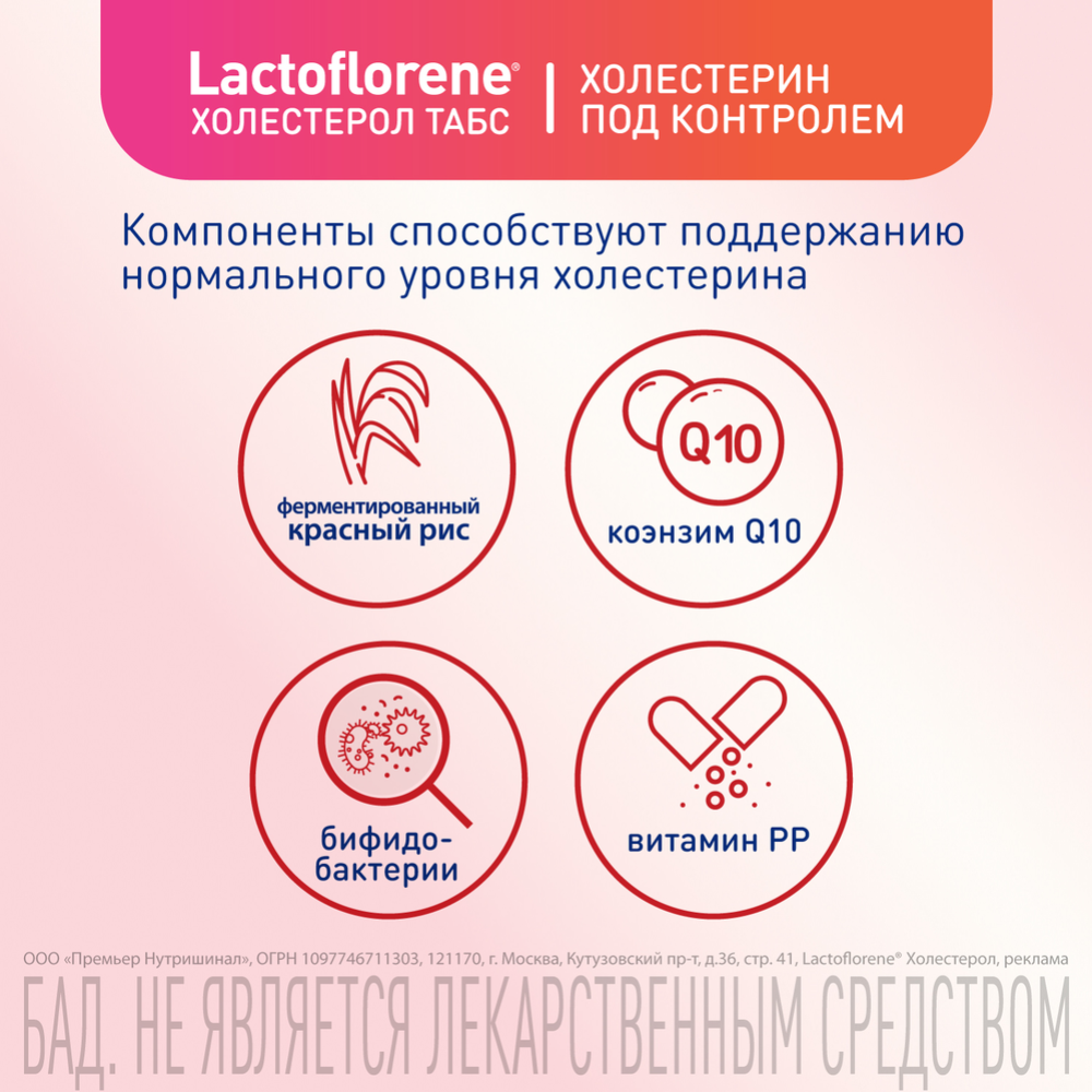 Биологически активная добавка к пище «Lactoflorene» холестерол табс, 30 капсул #2