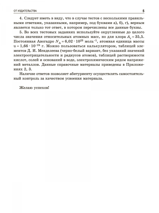 Химия. Многоуровневый тестовый тренажер для подготовки к ЦТ