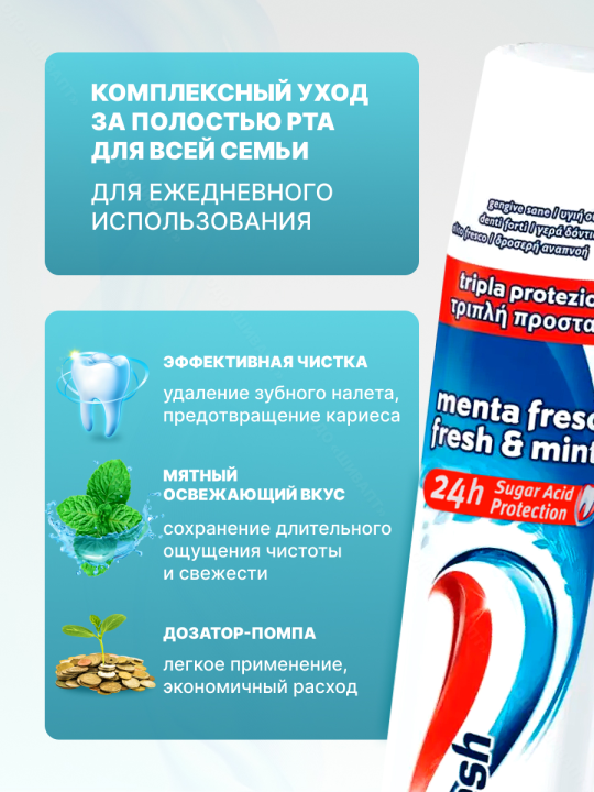 Зубная паста Aquafresh с дозатором отбеливающая, 100 мл, 2 шт