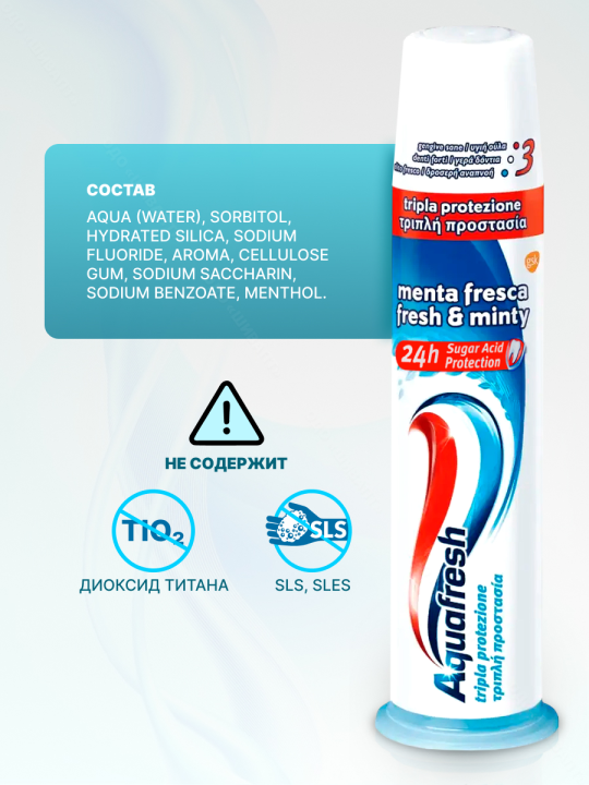 Зубная паста Aquafresh с дозатором отбеливающая, 100 мл, 2 шт