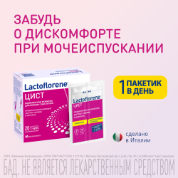 Био­ло­ги­че­ски ак­тив­ная до­бав­ка к пище «Lactoflorene» цист, 20 па­ке­ти­ков