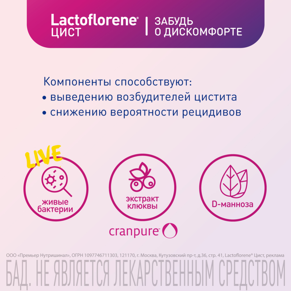 Биологически активная добавка к пище «Lactoflorene» цист, 20 пакетиков #2