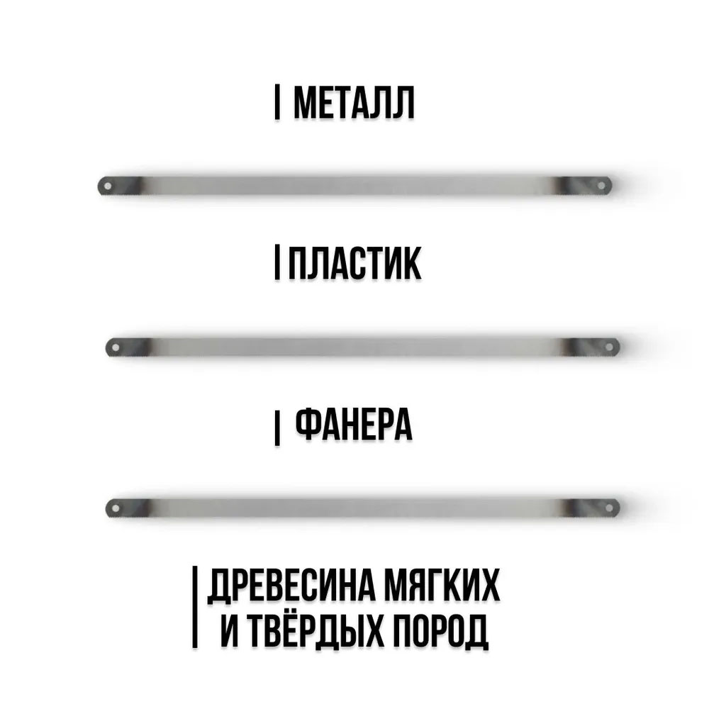 По­лот­но но­жо­воч­ное по металлу 300мм ( 3 ШТ ) МОИЗ