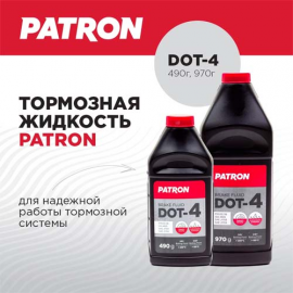 ЖИДКОСТЬ ТОРМОЗНАЯ DOT 4 PATRON PBF450