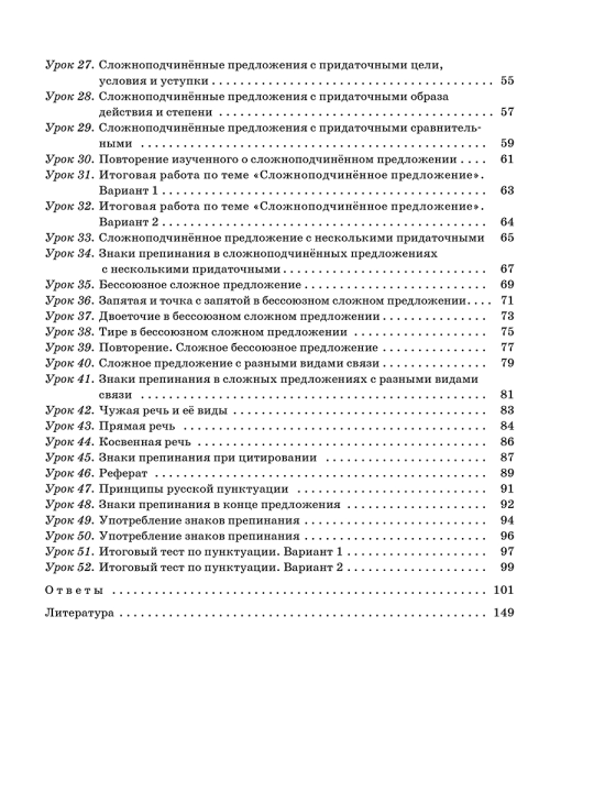 Русский язык. Тетрадь для повторения и закрепления. 9 класс