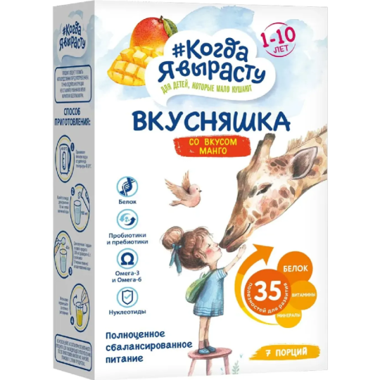 Смесь сухая «Когда Я вырасту» Вкусняшка со вкусом манго, 1-10 лет, 300 г