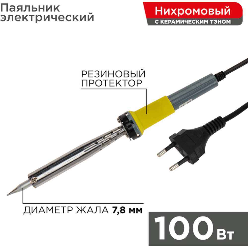 Паяльник «Rexant» 12-0126