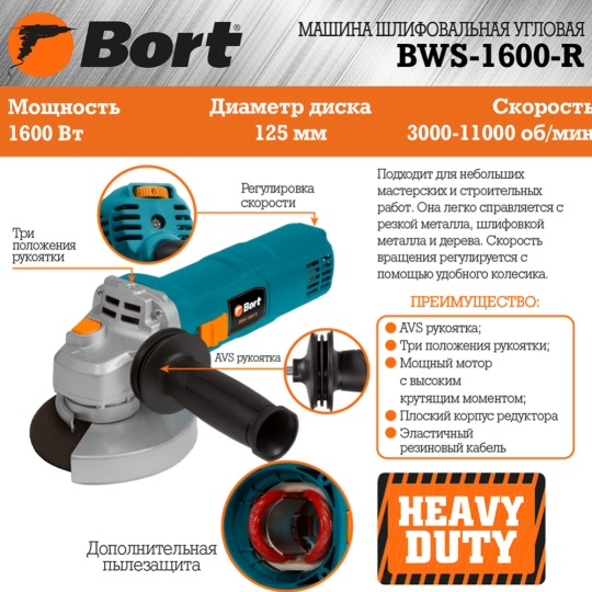 Шлифмашина угловая «Bort» BWS-1600-R, 93411157