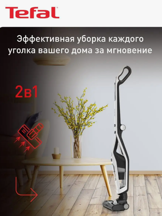 Беспроводной пылесос TEFAL TY6737WH