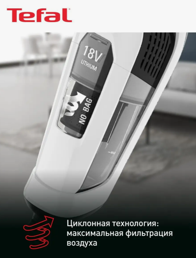 Беспроводной пылесос TEFAL TY6737WH