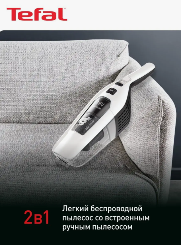 Беспроводной пылесос TEFAL TY6737WH