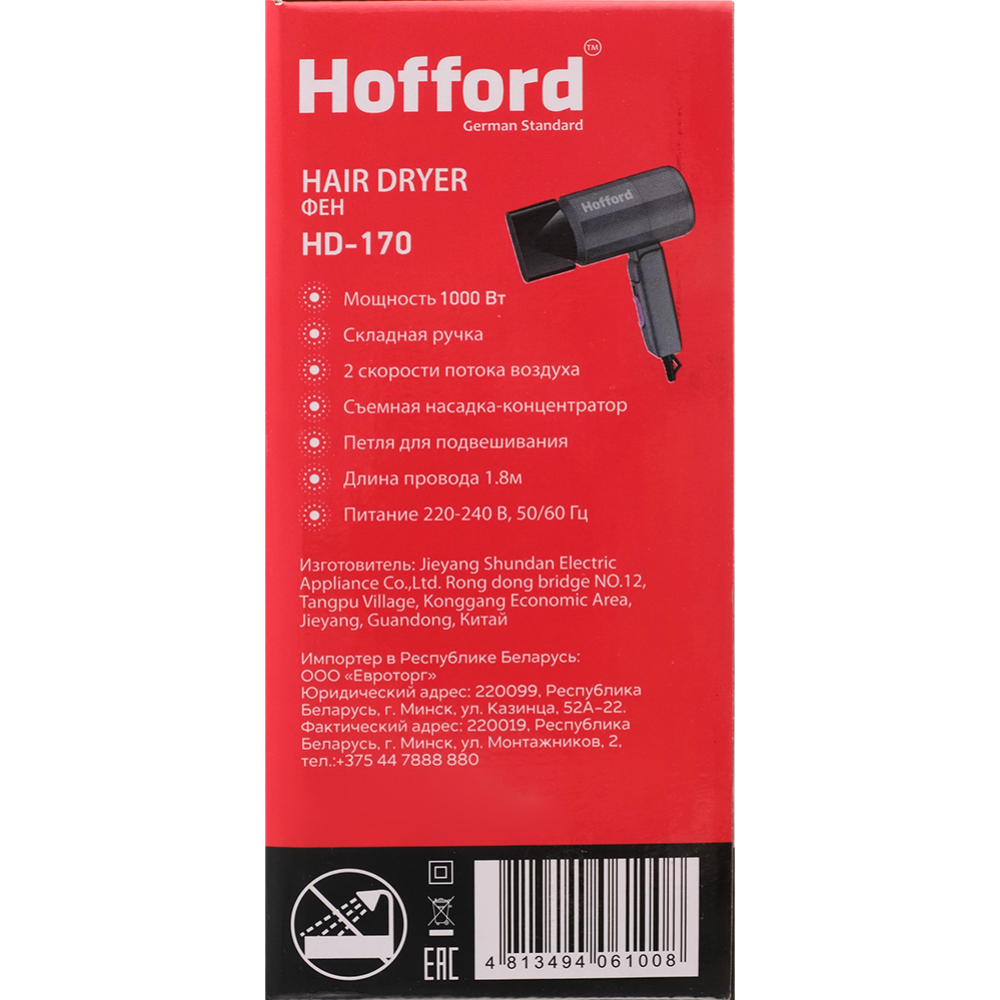 Фен «Hofford» арт. HD-170