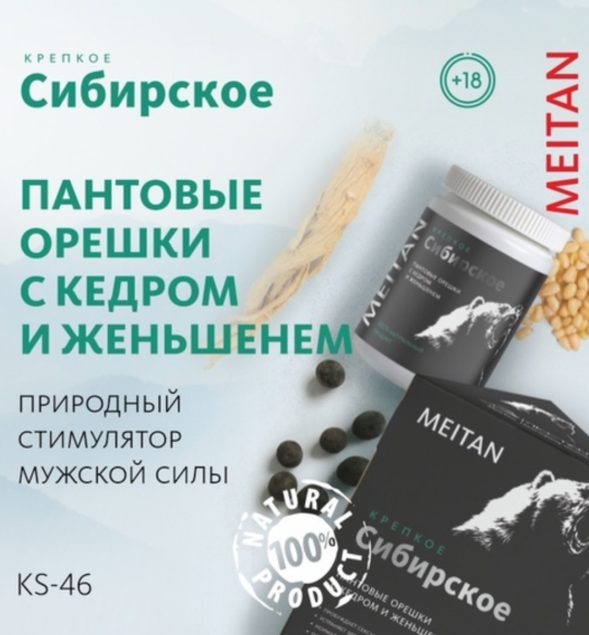 Пантовые орешки с кедром и женьшенем. Природный стимулятор мужской силы. МТ