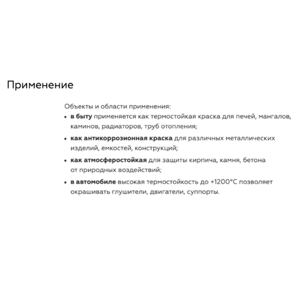 Эмаль «Certa» термостойкая, 400°С, оранжевый 2004, 520 мл