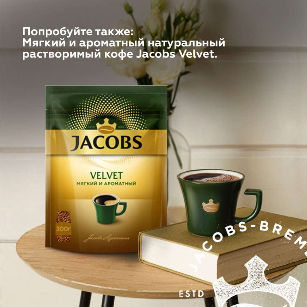 Кофе растворимый «Jacobs» Monarch, 47.5 г #2