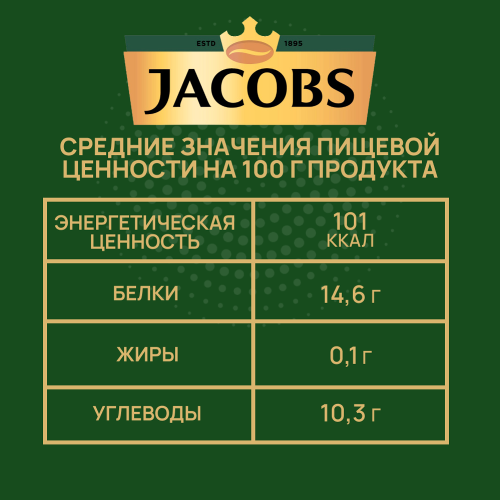 Кофе растворимый «Jacobs» Monarch, 47.5 г #3