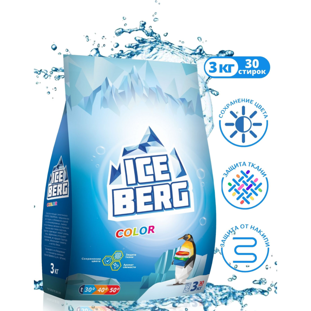 Стиральный порошок «Бархим» Iceberg Color, 3 кг #0