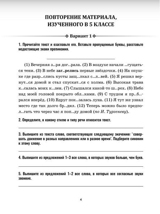 Русский язык: проверочные работы для тематического и итогового контроля. 6 класс: пособие для учащихся учреждений общ.сред. образования